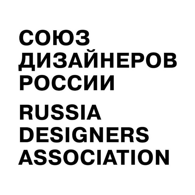 Союз Дизайнеров России
