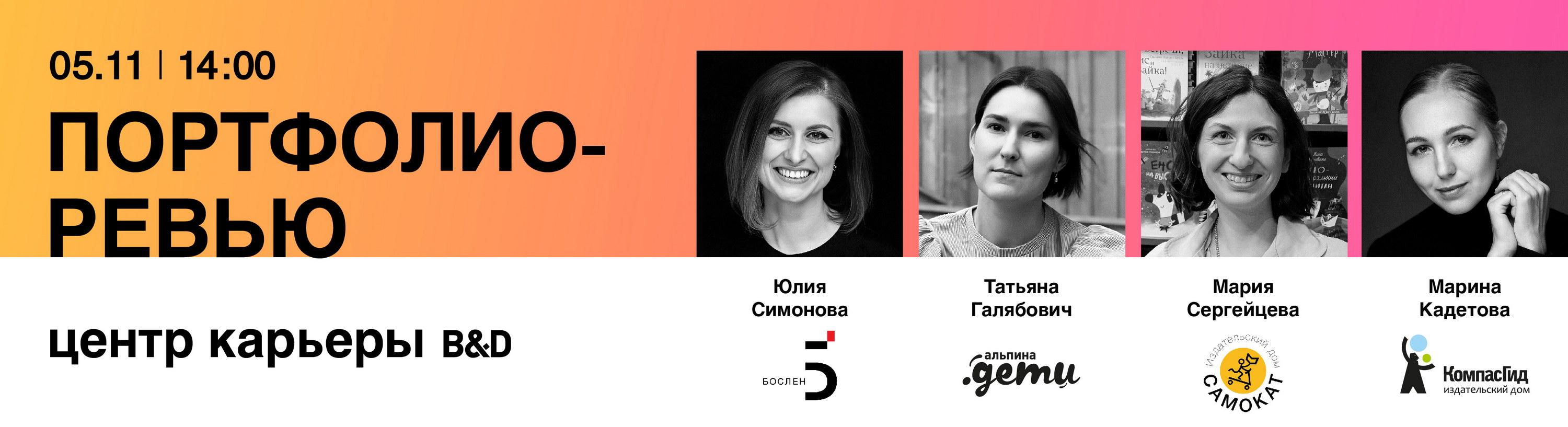 Портфолио-ревью VI: иллюстраторы