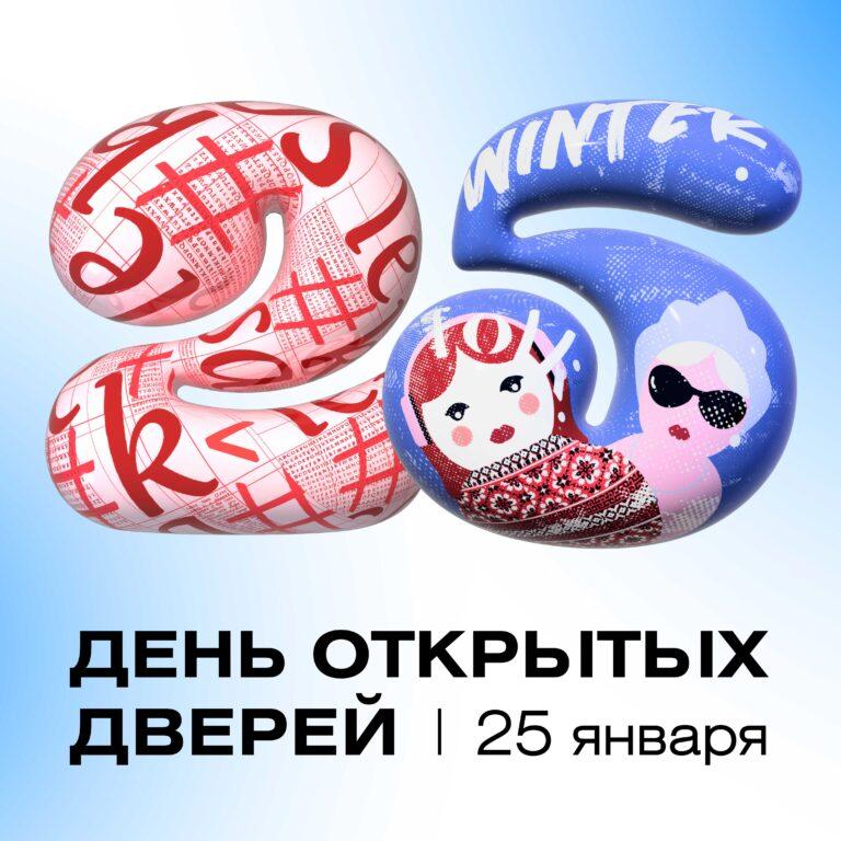 День открытых дверей