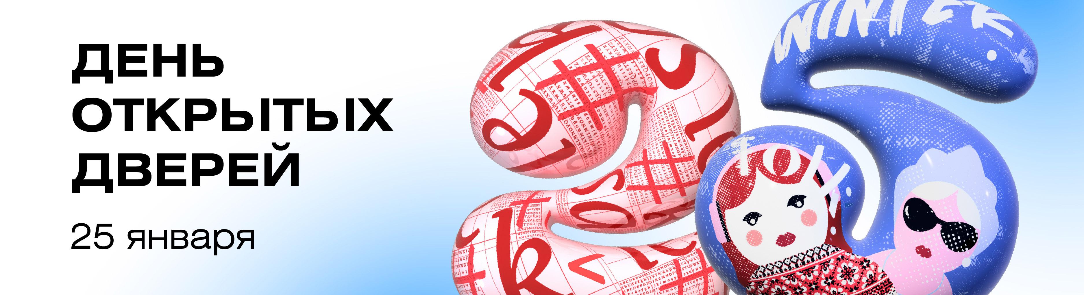 День открытых дверей