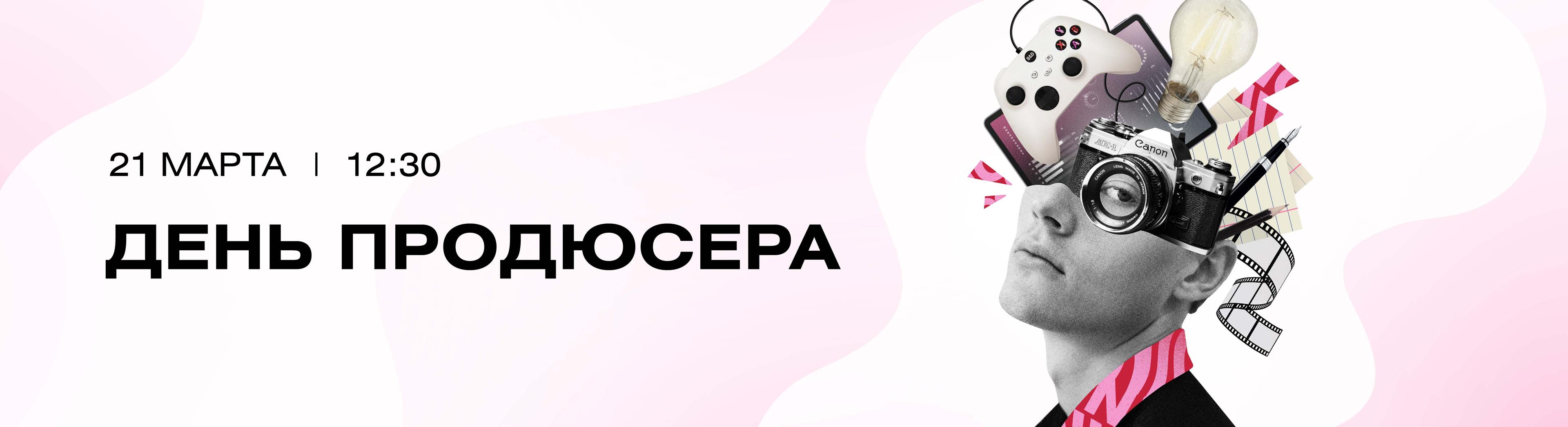 День продюсера